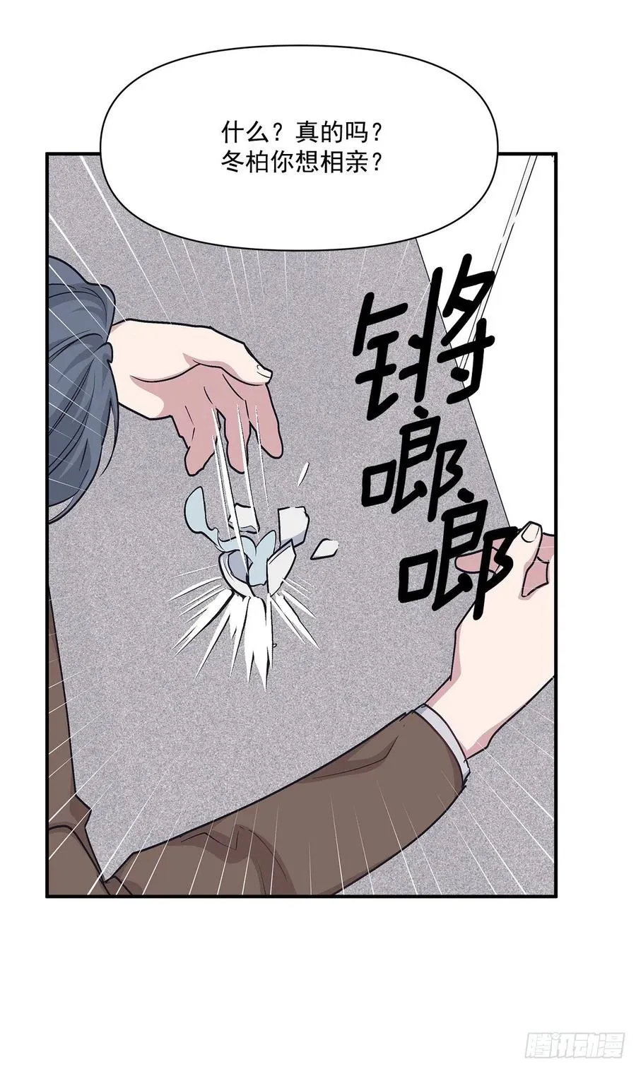 47.冬柏失忆 第50页