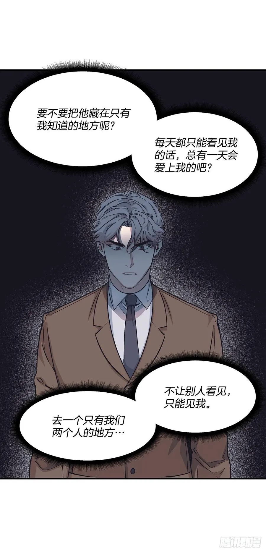 47.冬柏失忆 第54页