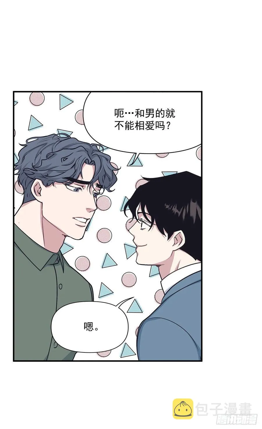 48.我爱你 第51页