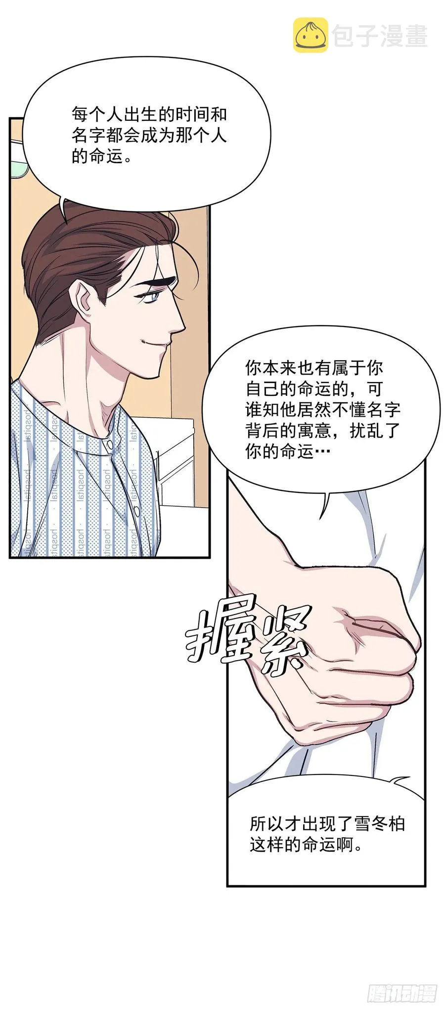 46.冬柏中刀 第8页