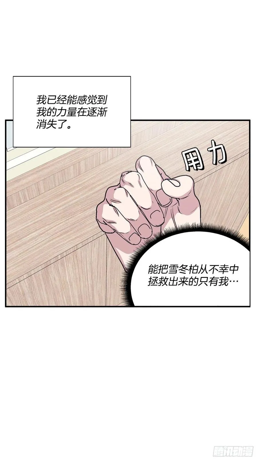 46.冬柏中刀 第22页