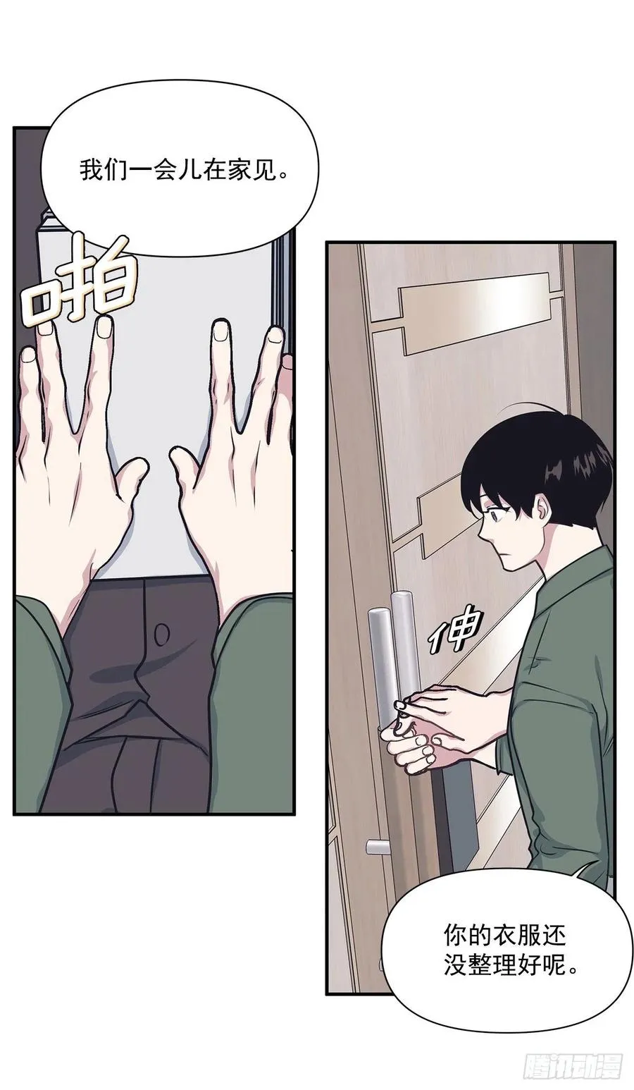 45.我一直在你身旁 第22页