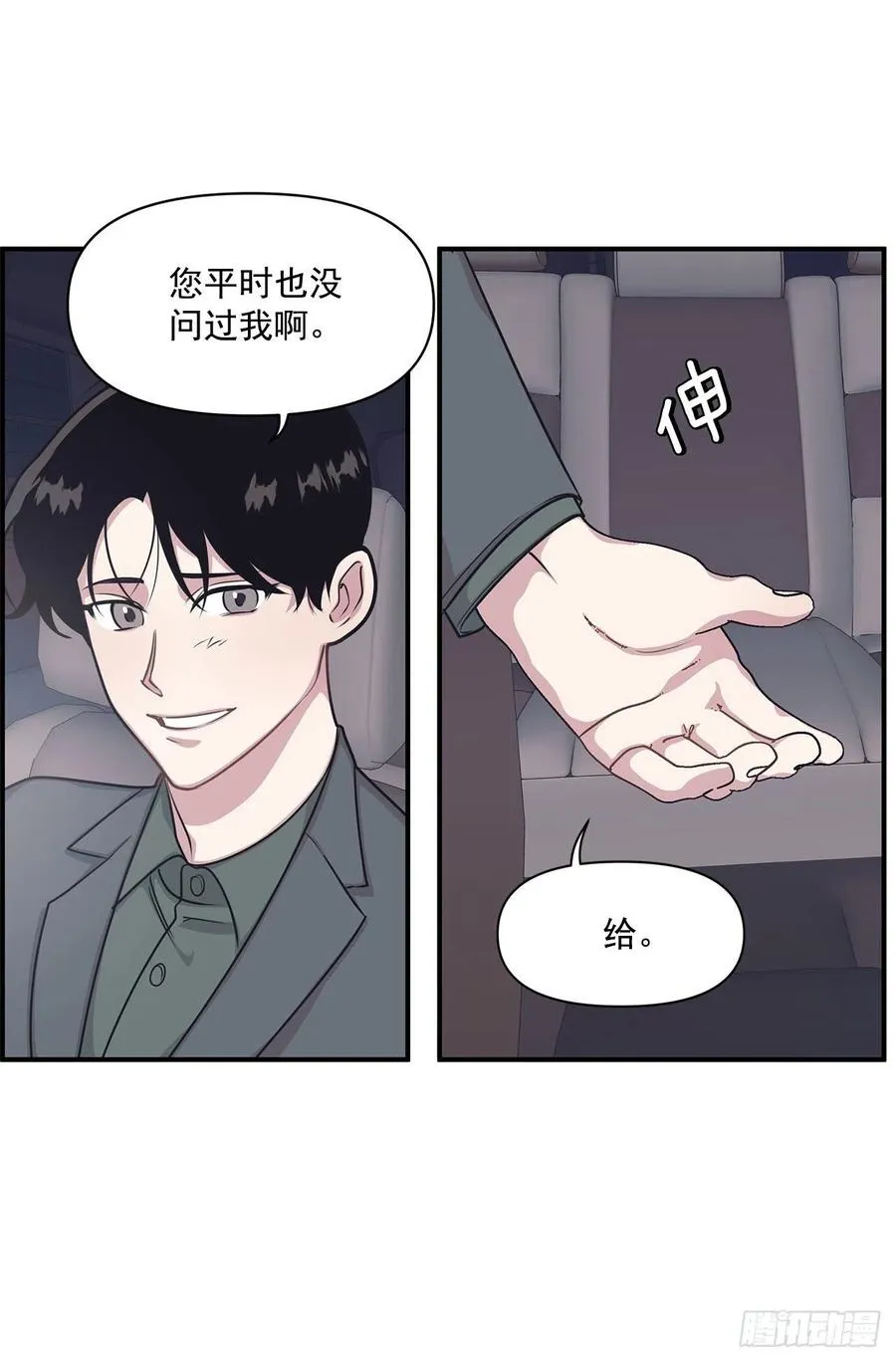 43.我爱你 第38页