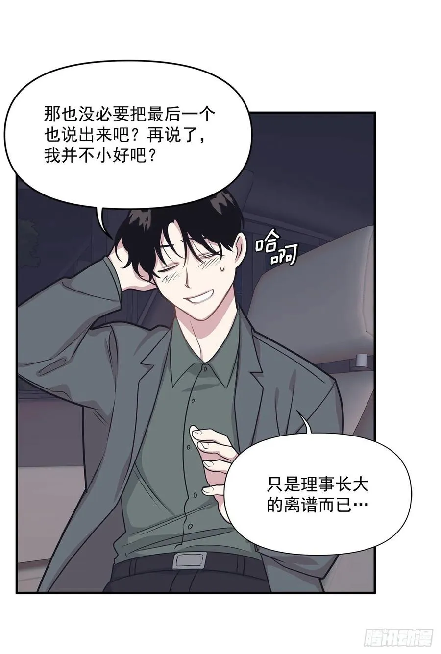 43.我爱你 第52页