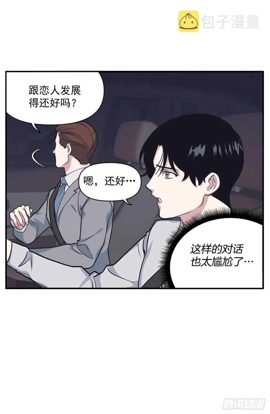 42.我有资格吗？ 第22页