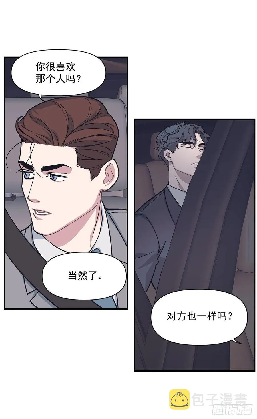 42.我有资格吗？ 第23页