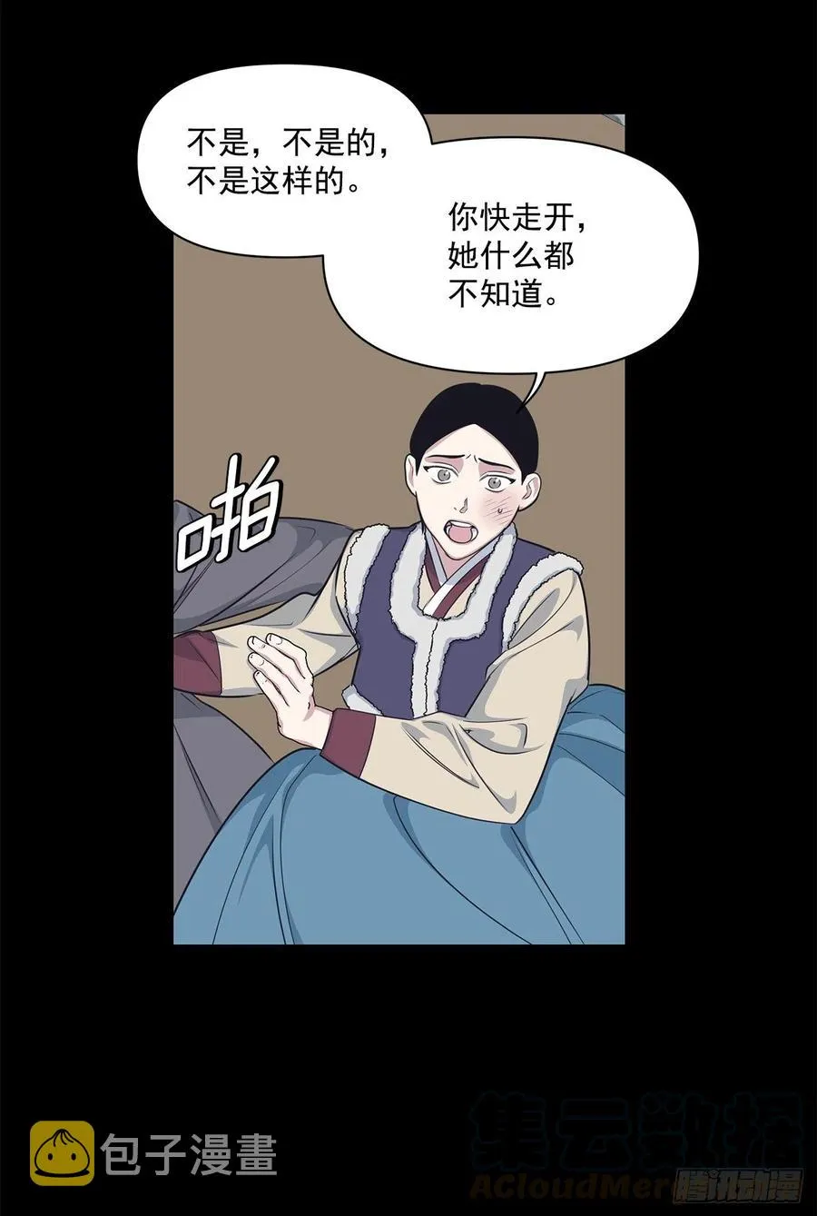 41.冬柏的前世 第5页