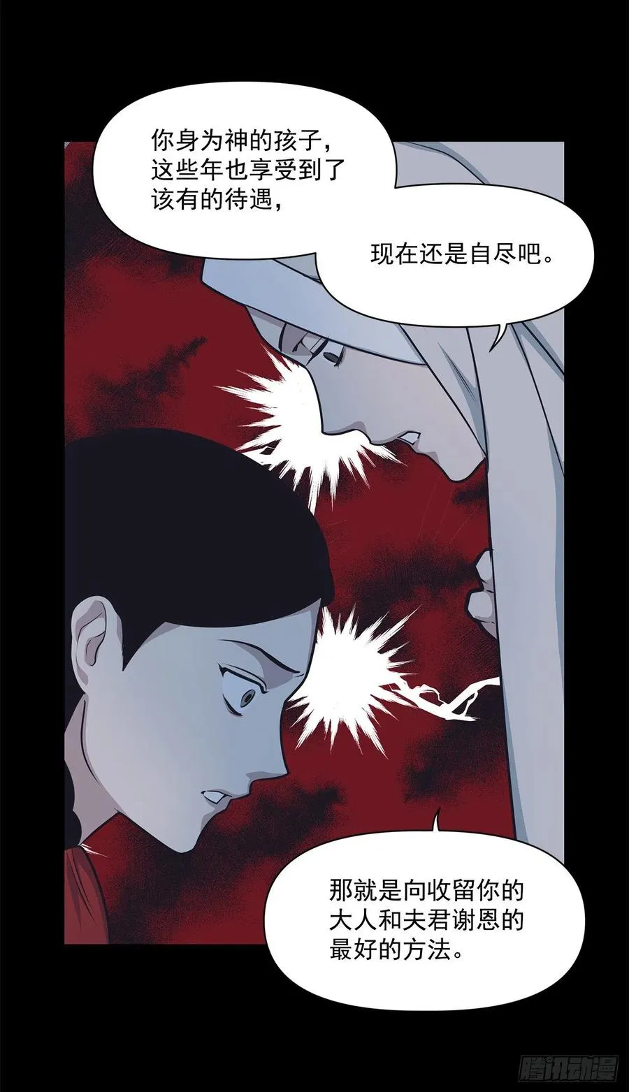 41.冬柏的前世 第14页