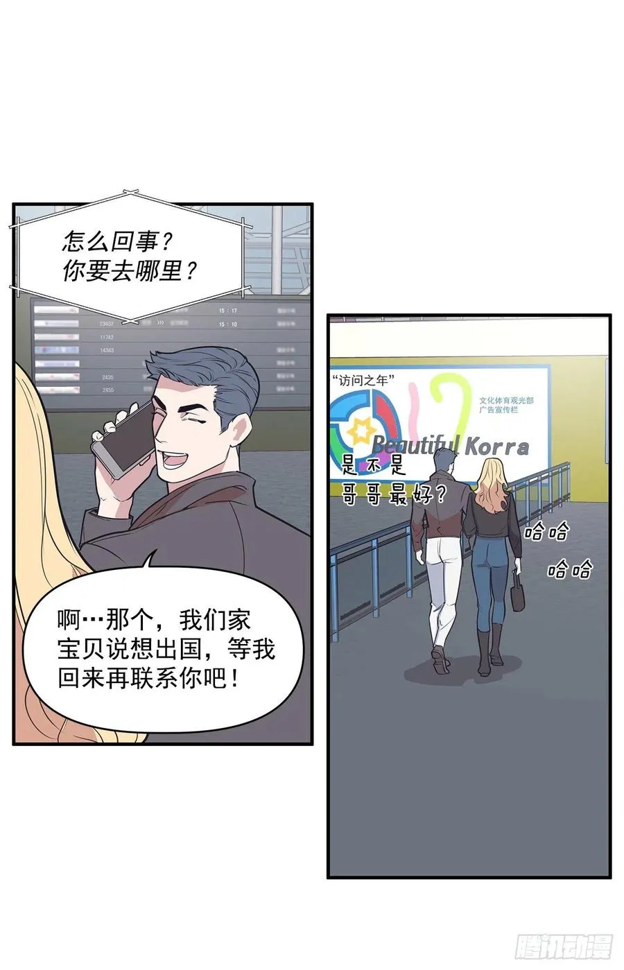 35.休假泡汤 第38页