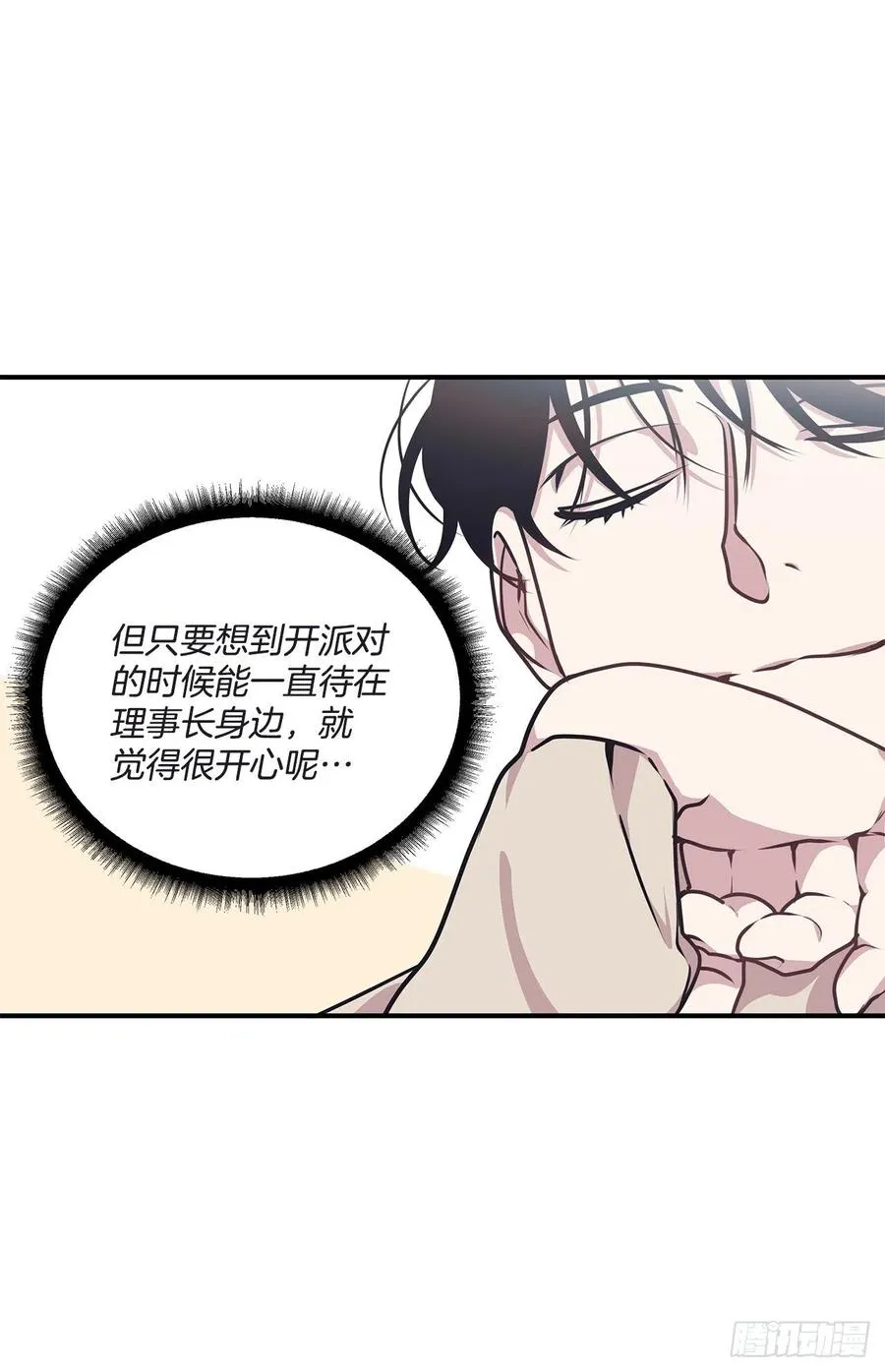 36.搞砸的约会 第8页