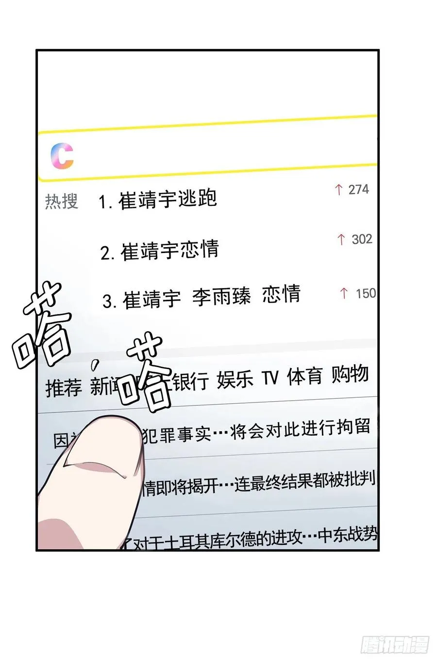36.搞砸的约会 第14页