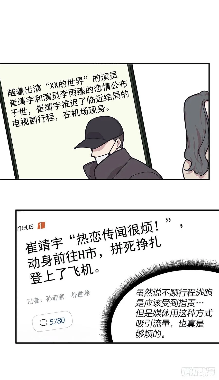 36.搞砸的约会 第16页