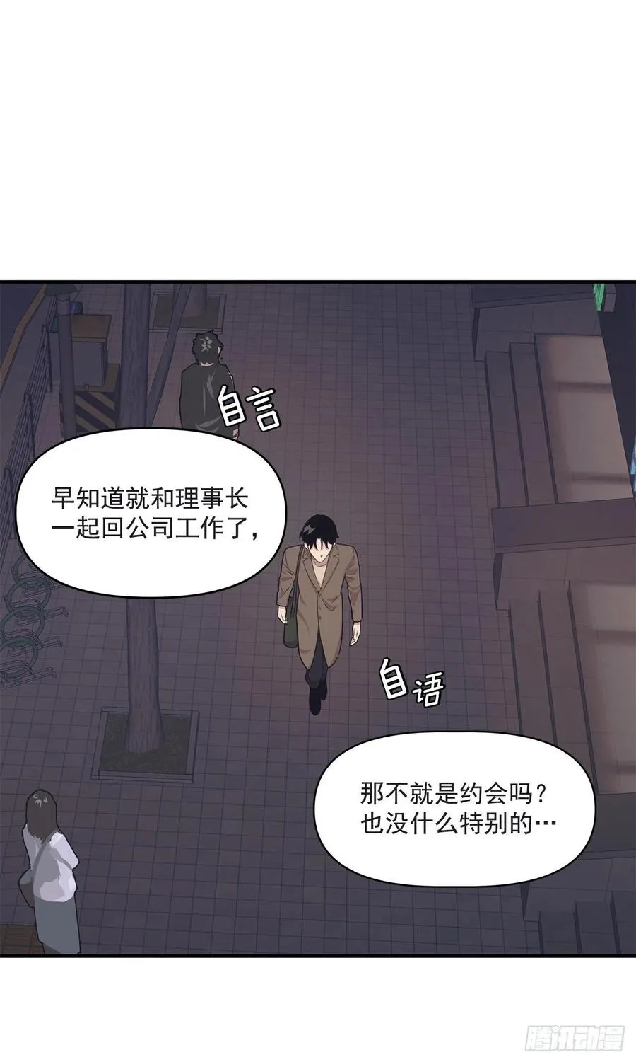 36.搞砸的约会 第23页