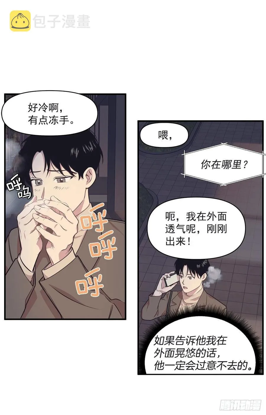 36.搞砸的约会 第24页