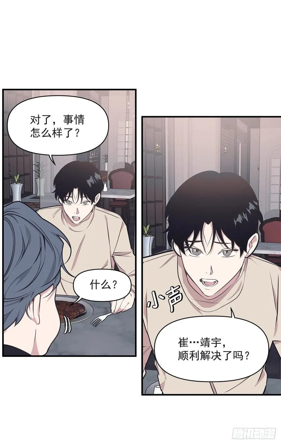 36.搞砸的约会 第31页