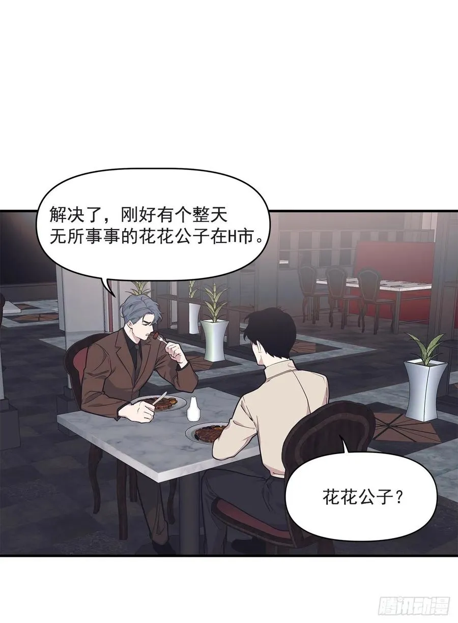 36.搞砸的约会 第32页
