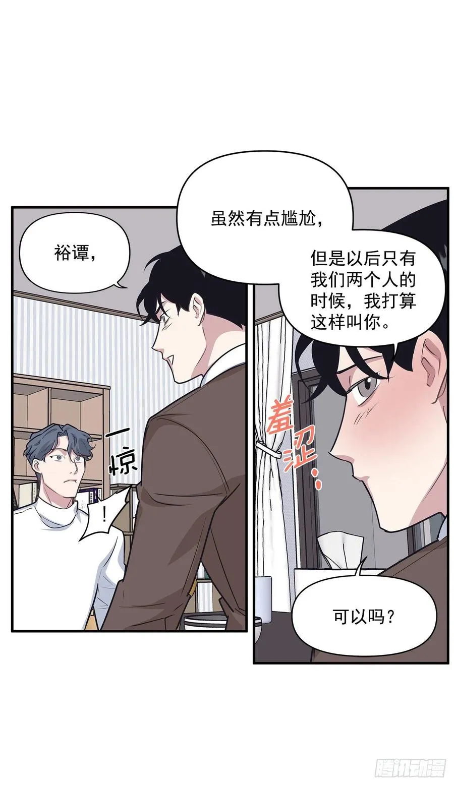 34.我现在就要见你 第28页