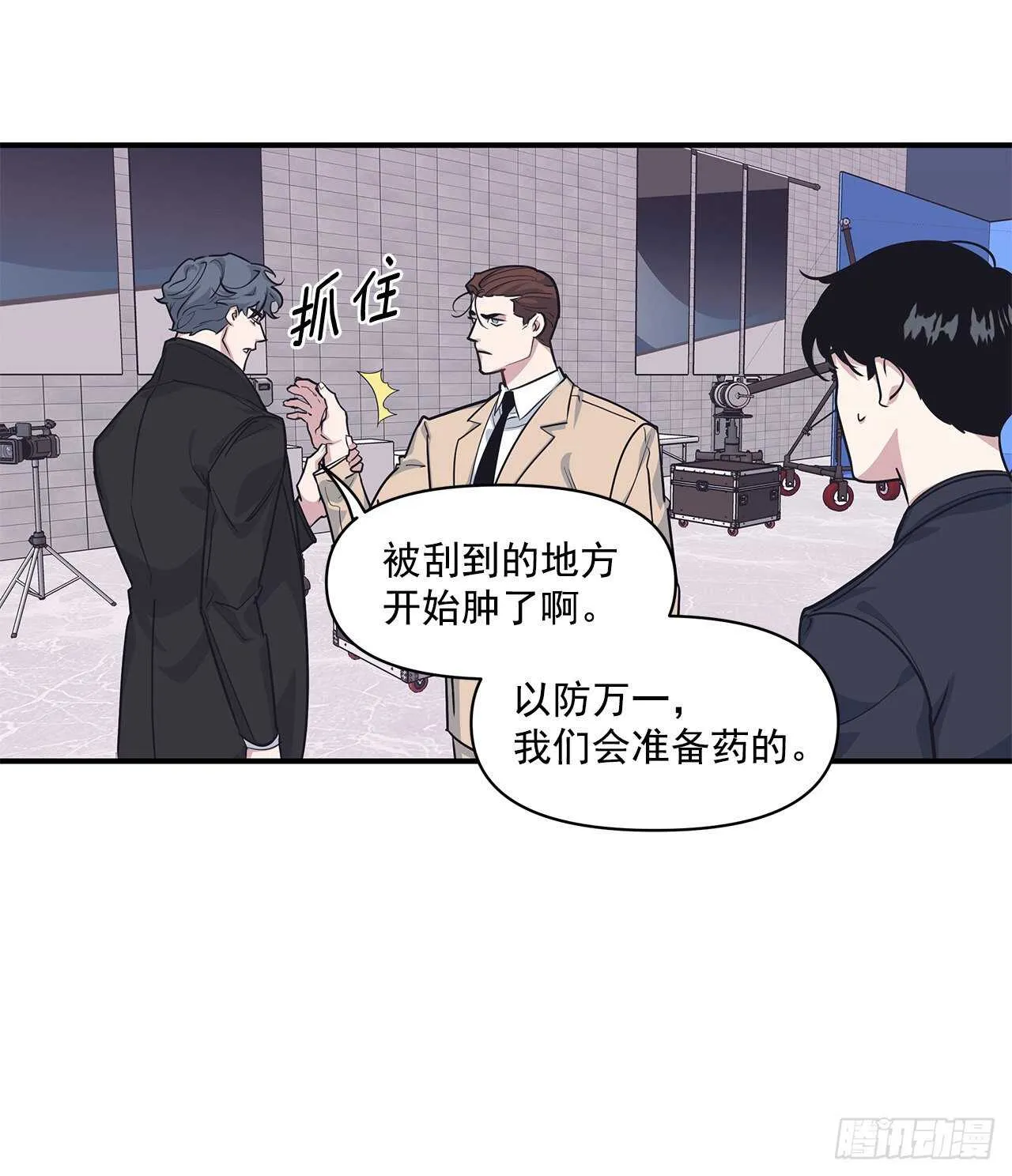 33.情敌出现 第3页