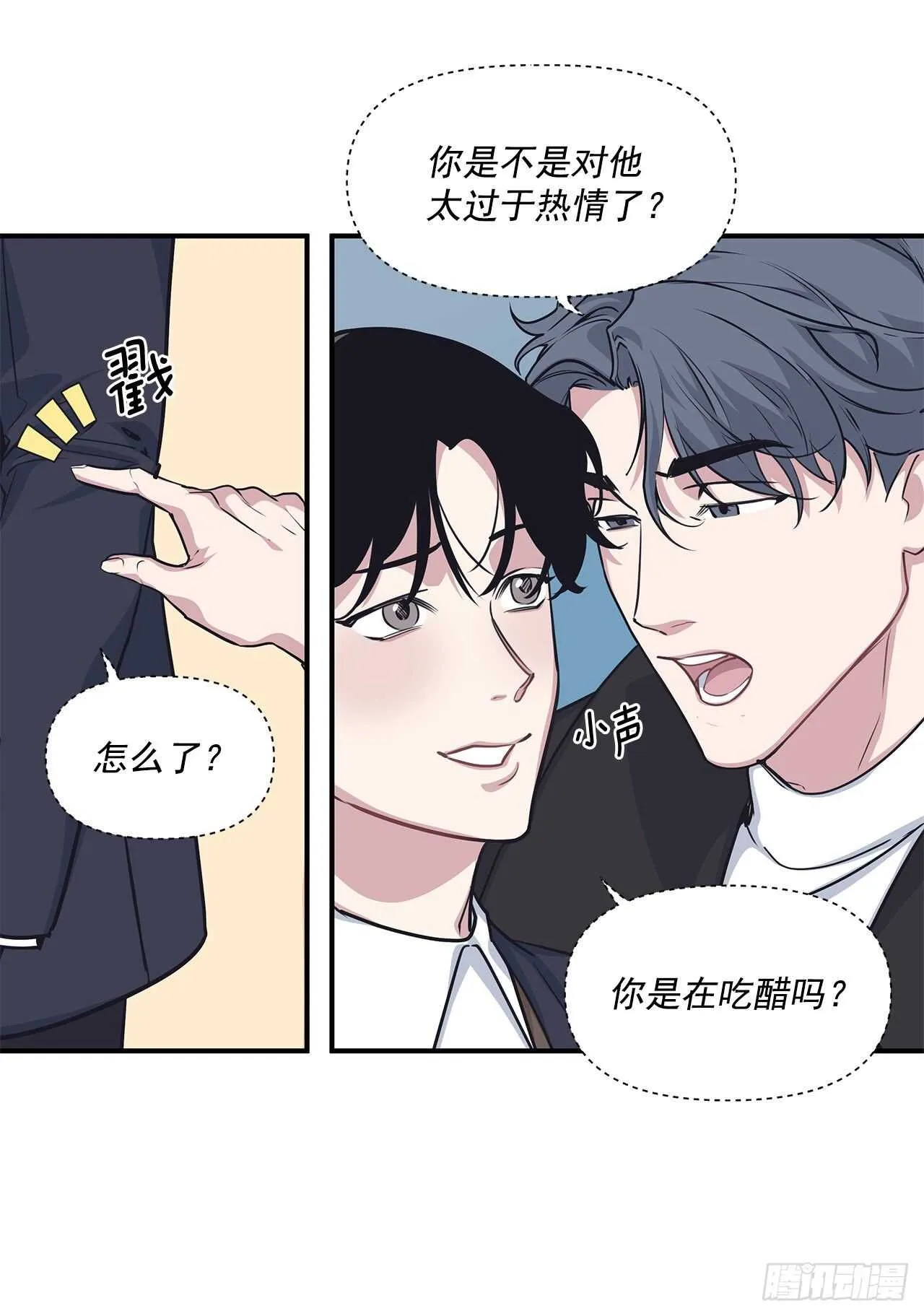 33.情敌出现 第8页