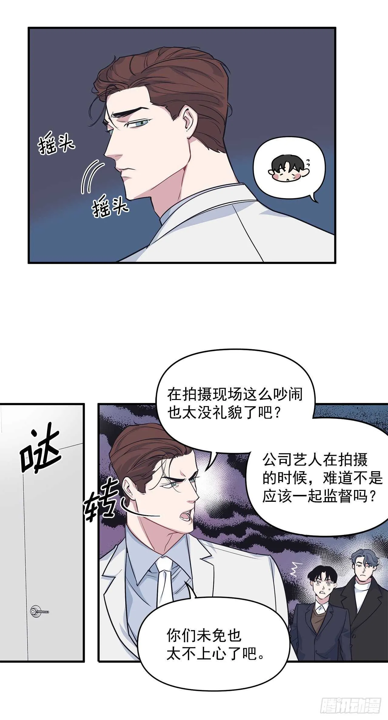 33.情敌出现 第12页