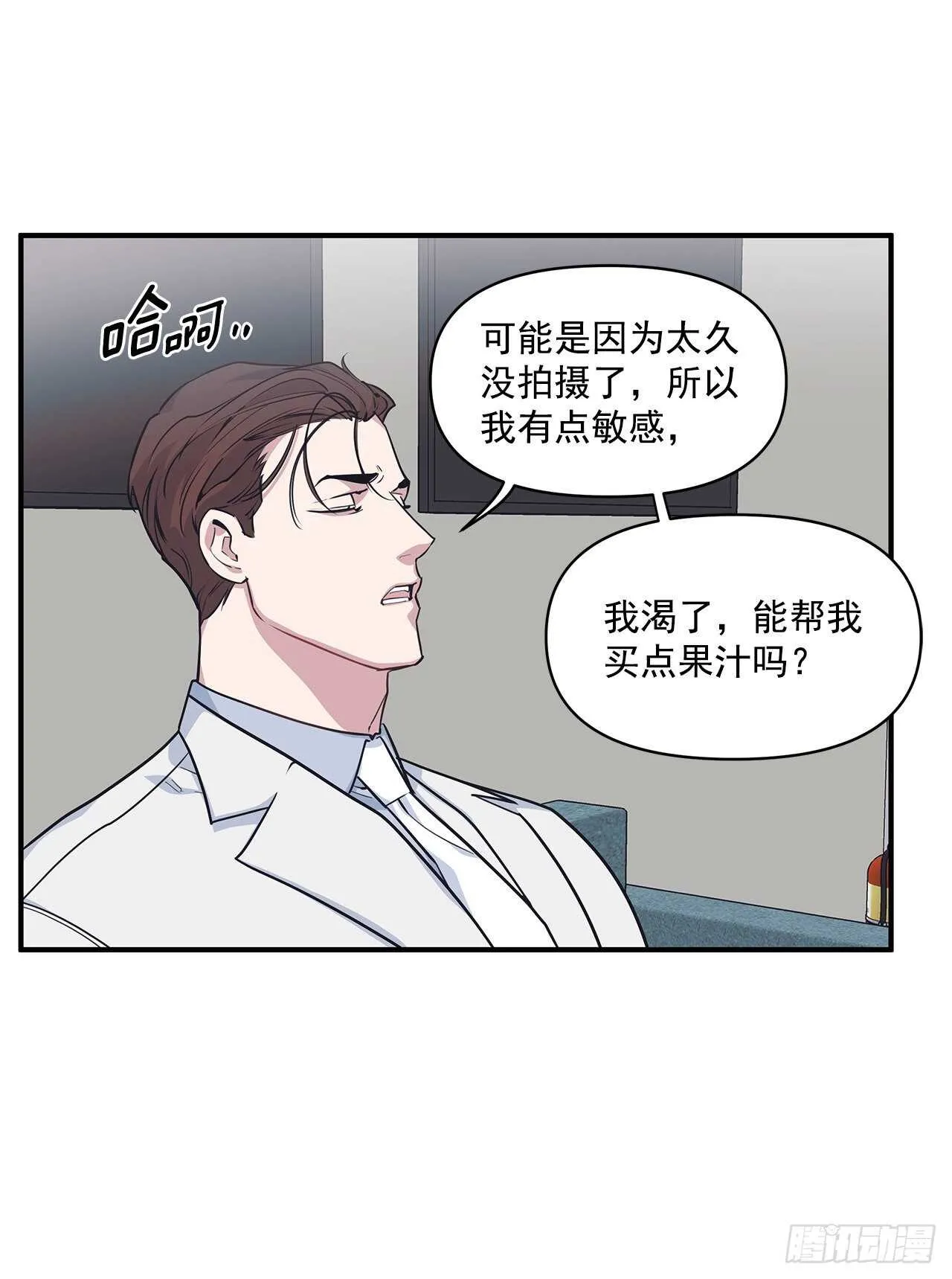 33.情敌出现 第14页