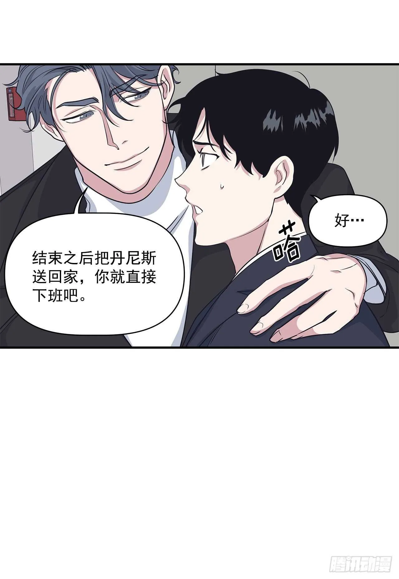 33.情敌出现 第23页