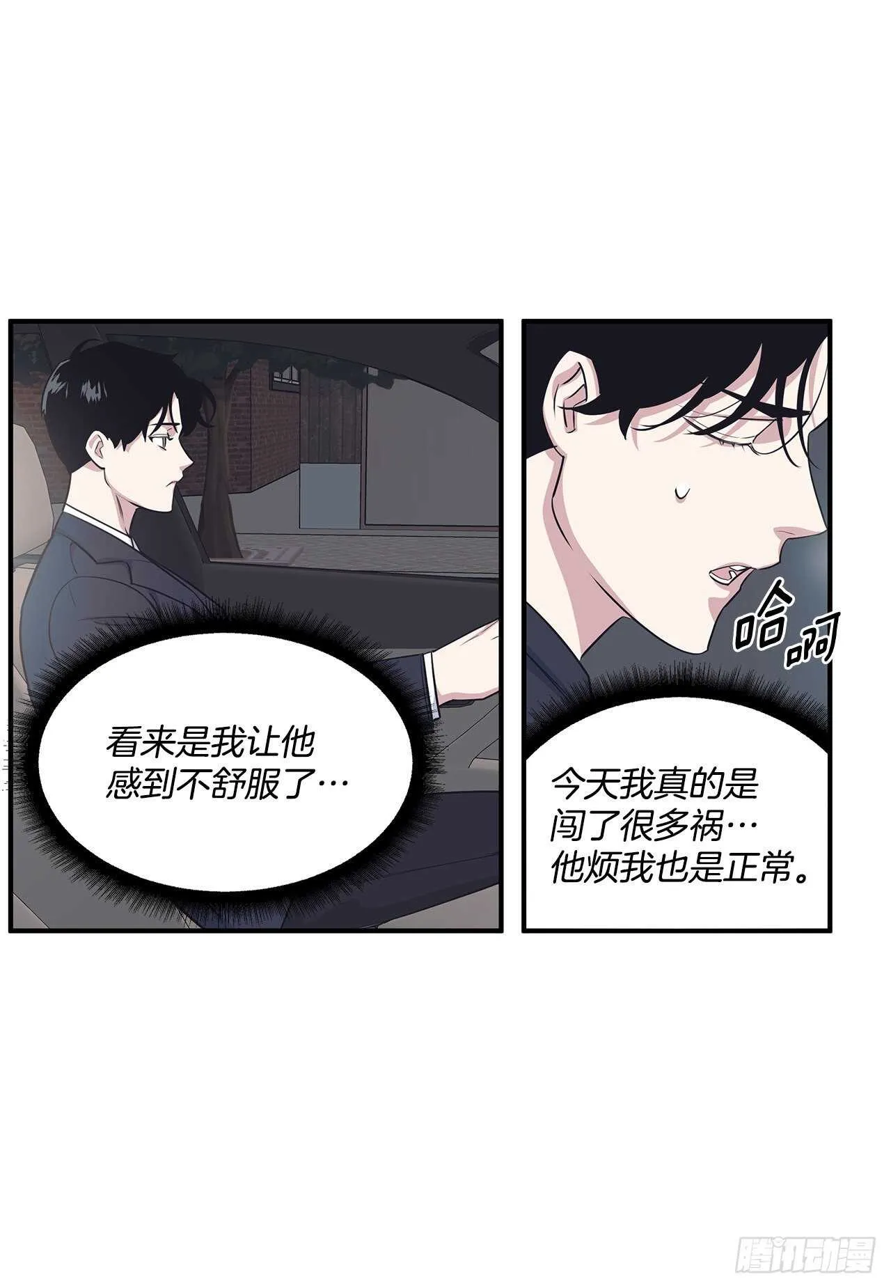 33.情敌出现 第28页