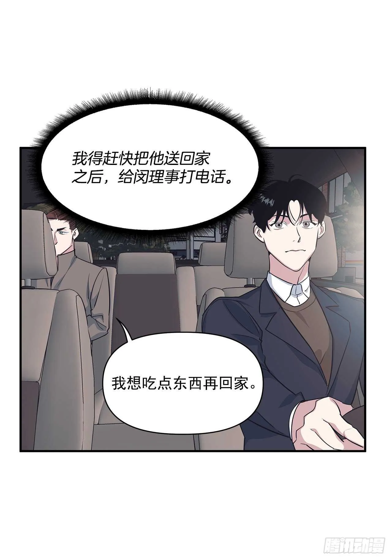 33.情敌出现 第29页