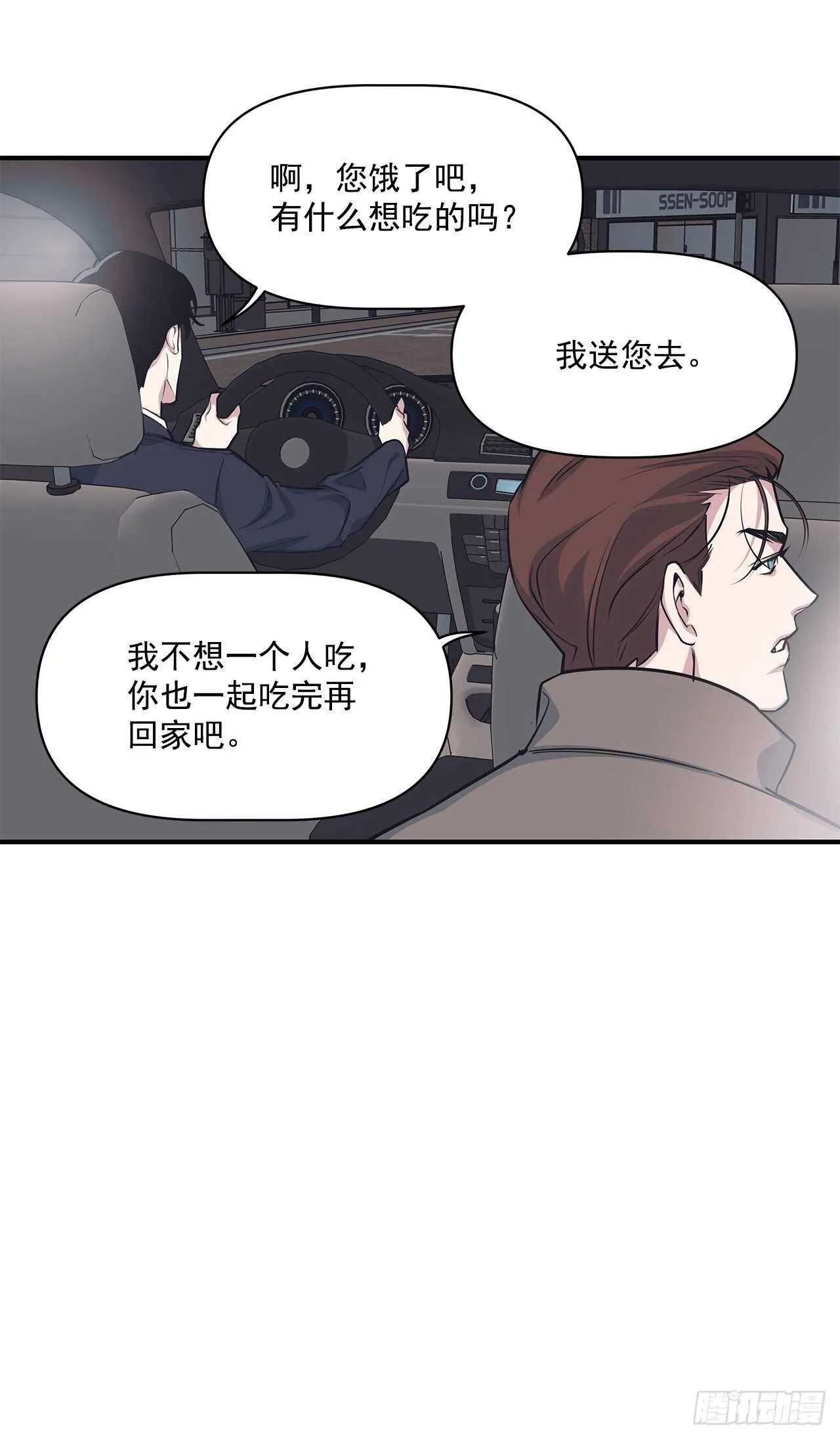 33.情敌出现 第30页