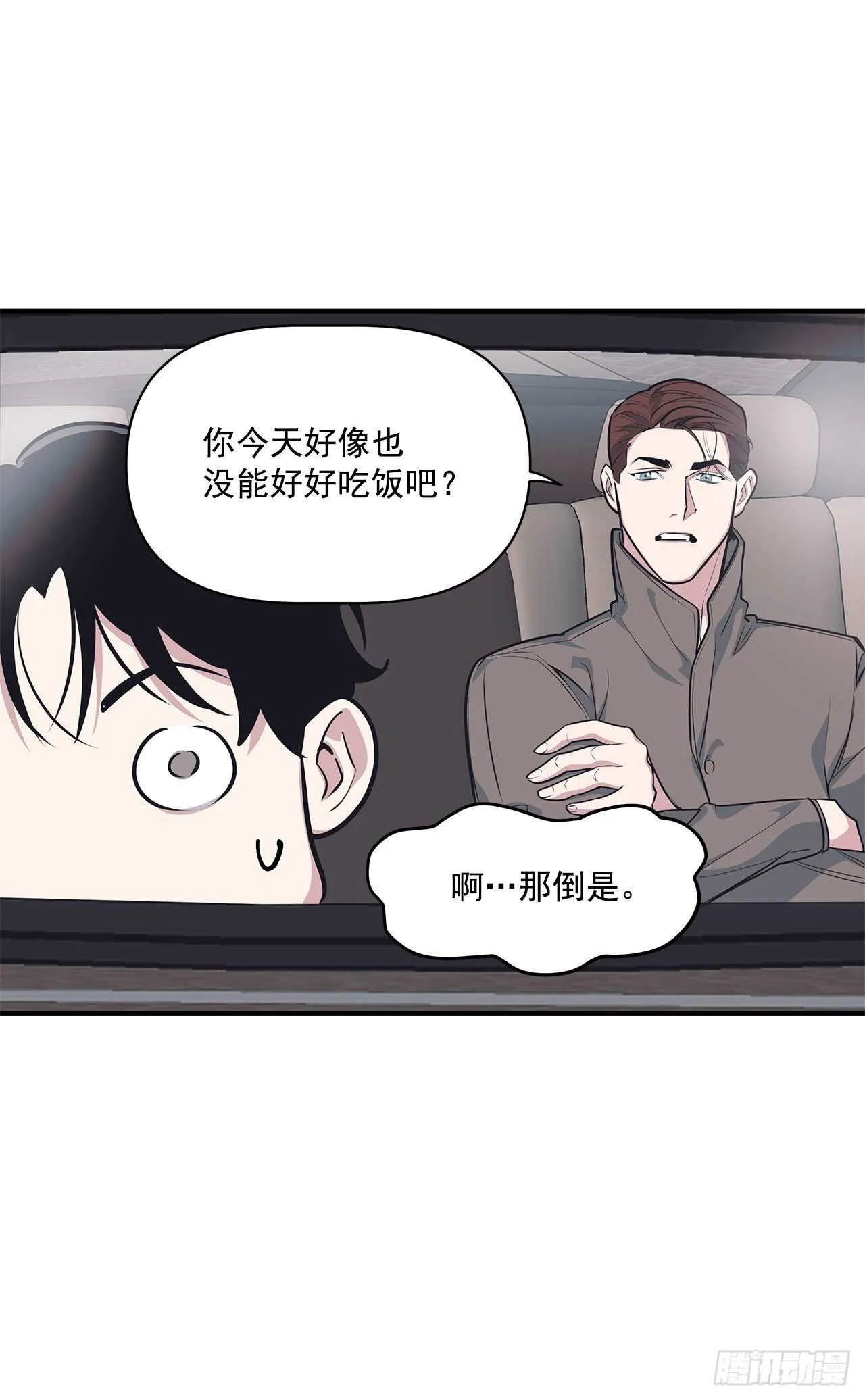 33.情敌出现 第31页