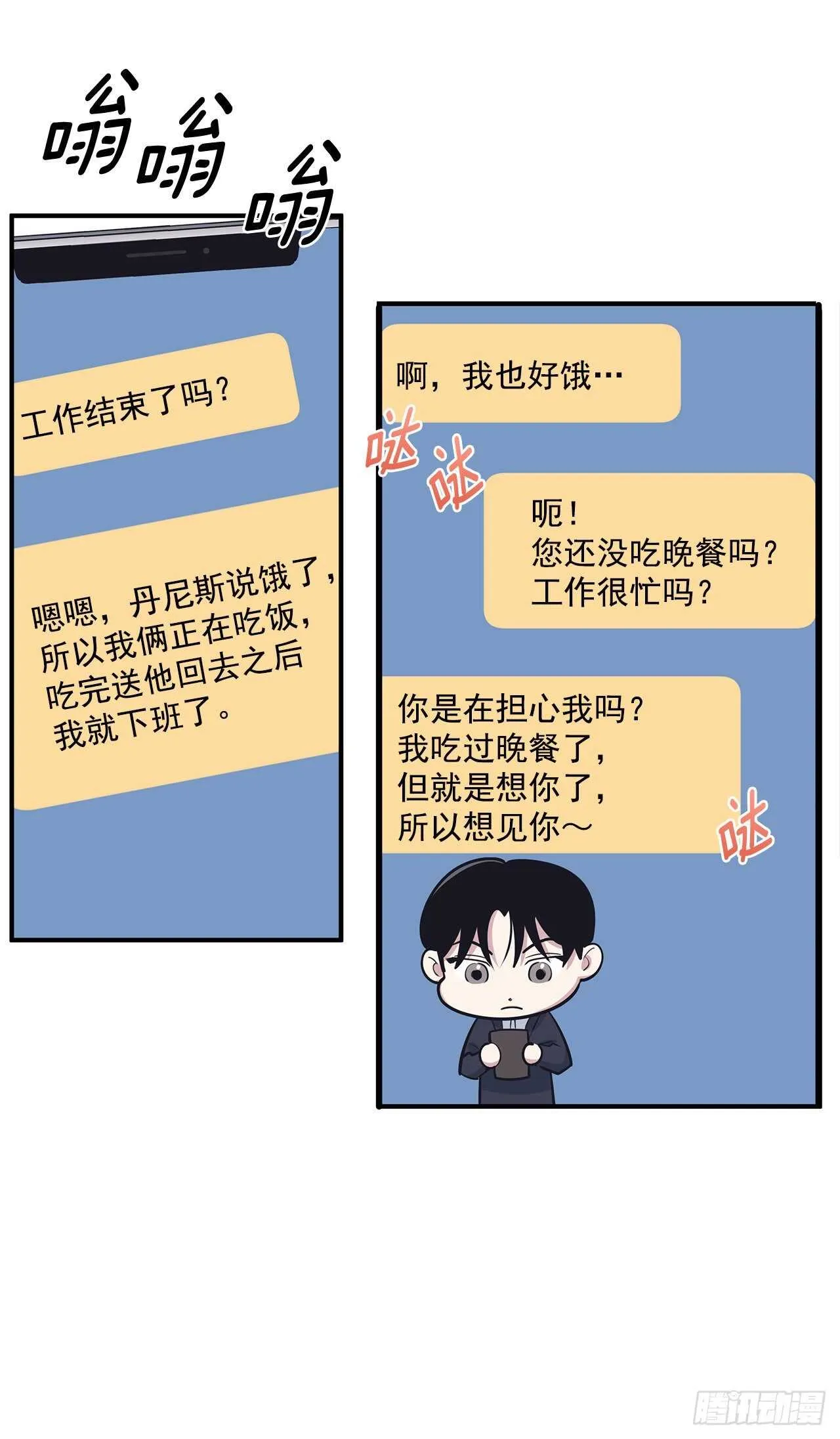 33.情敌出现 第33页