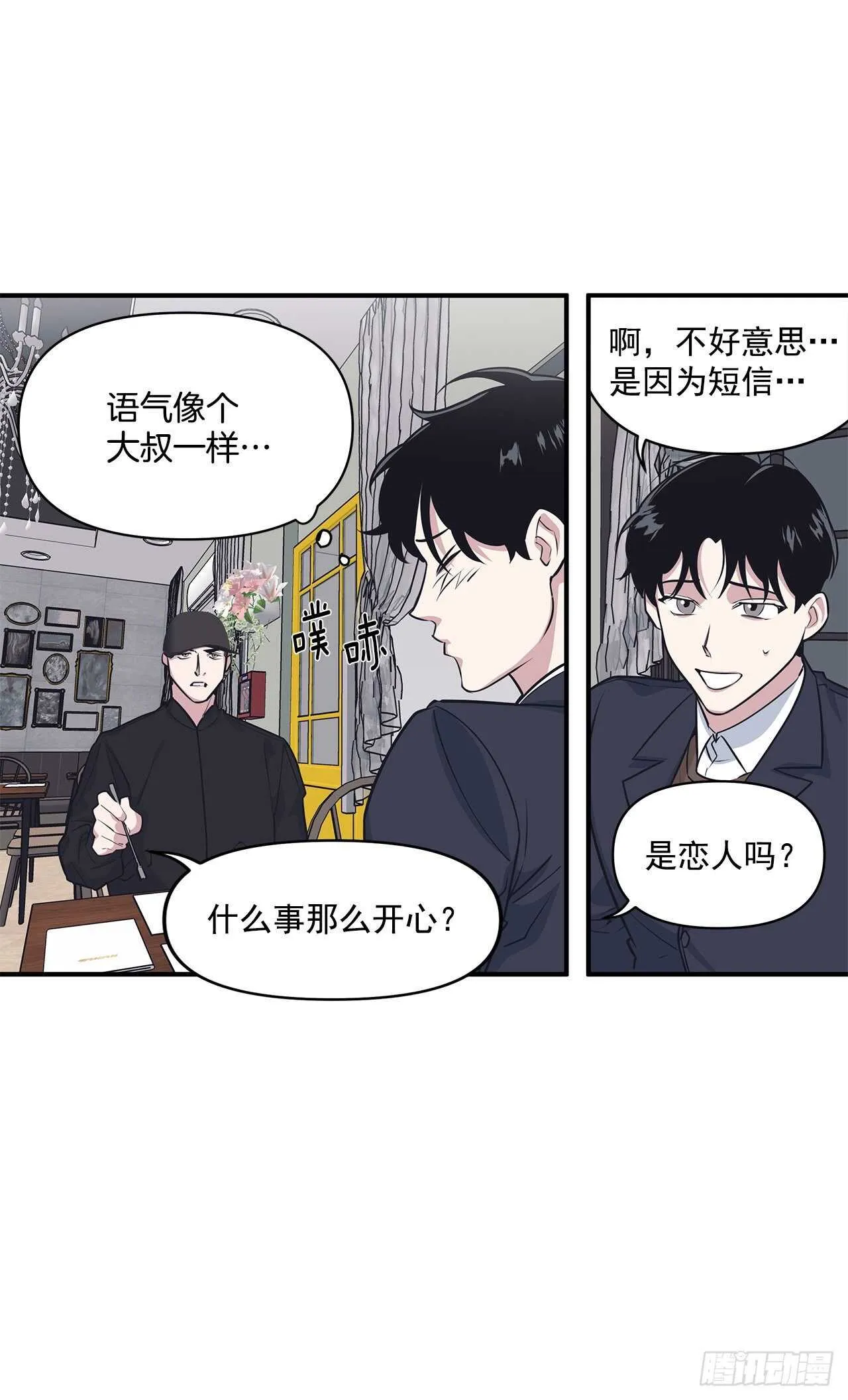 33.情敌出现 第34页