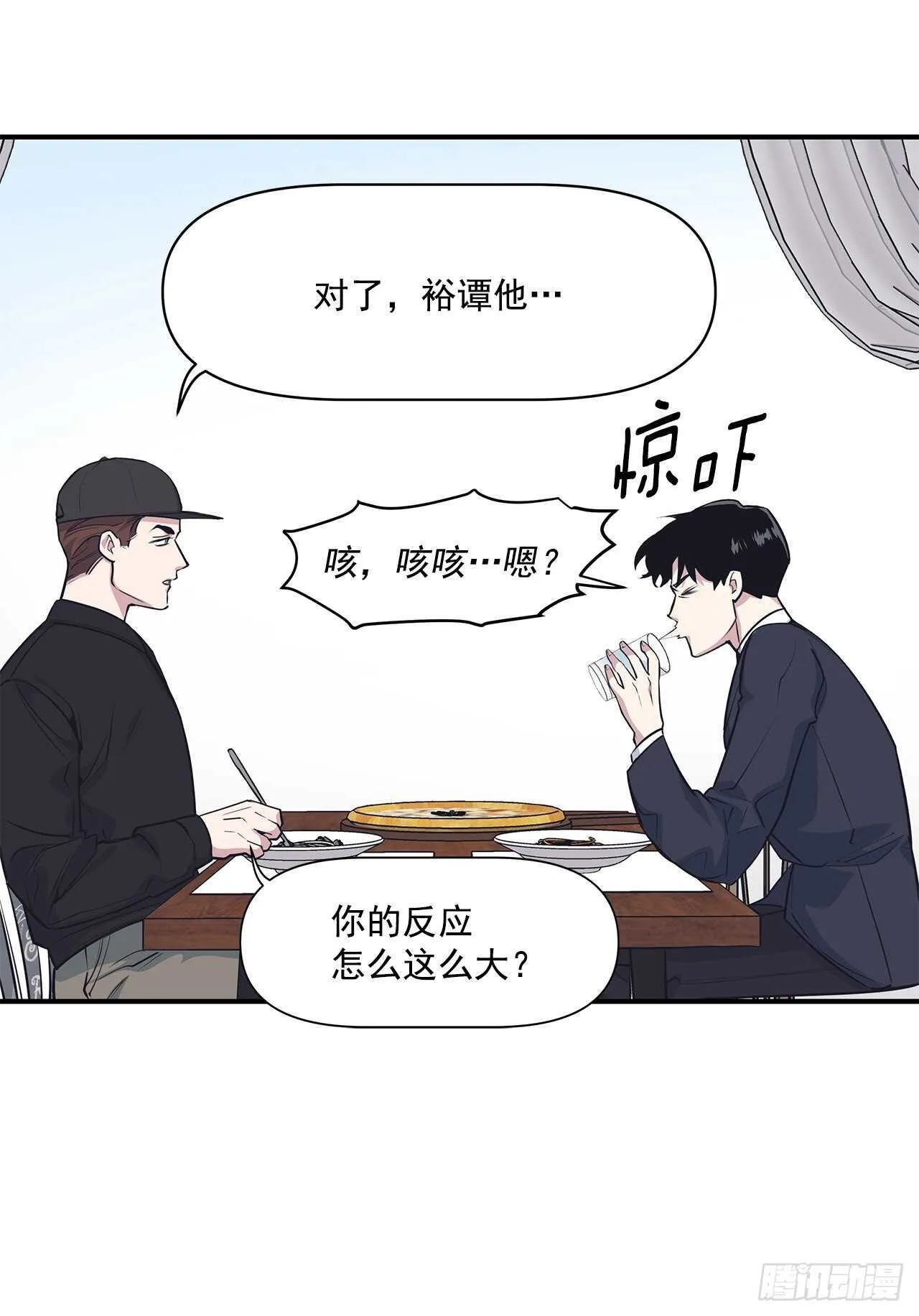 33.情敌出现 第37页