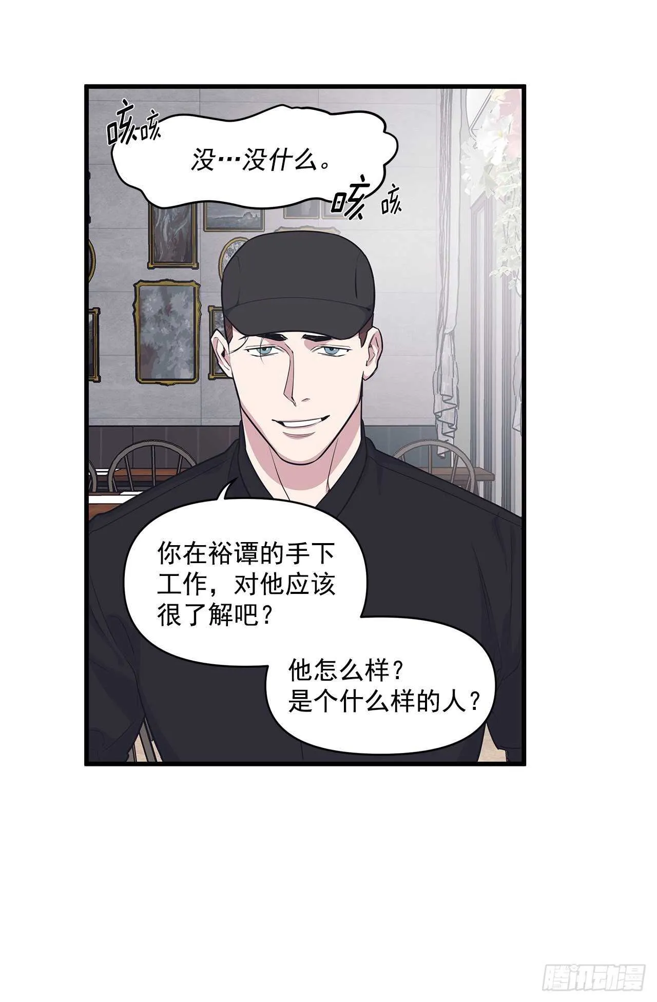 33.情敌出现 第38页