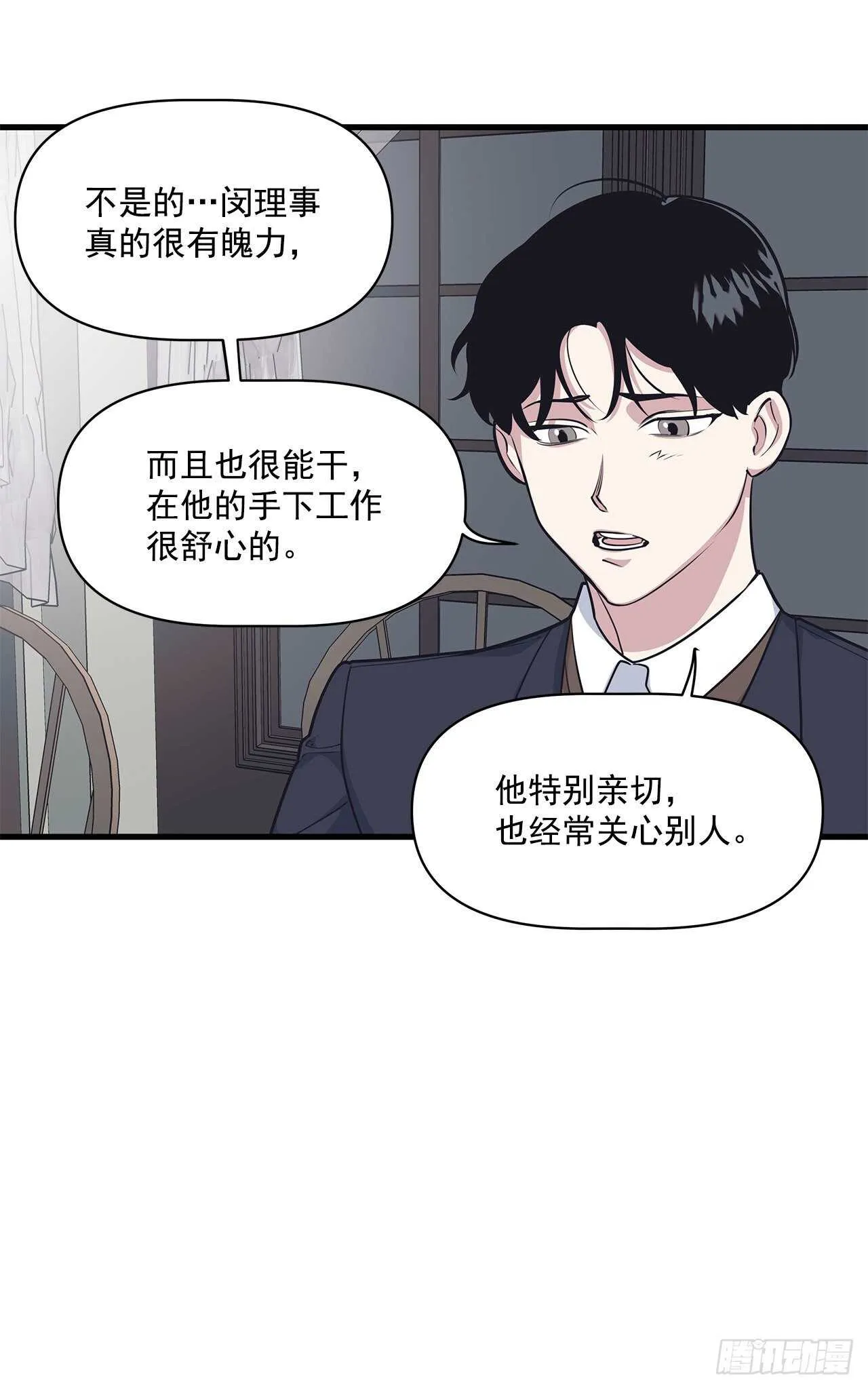 33.情敌出现 第40页