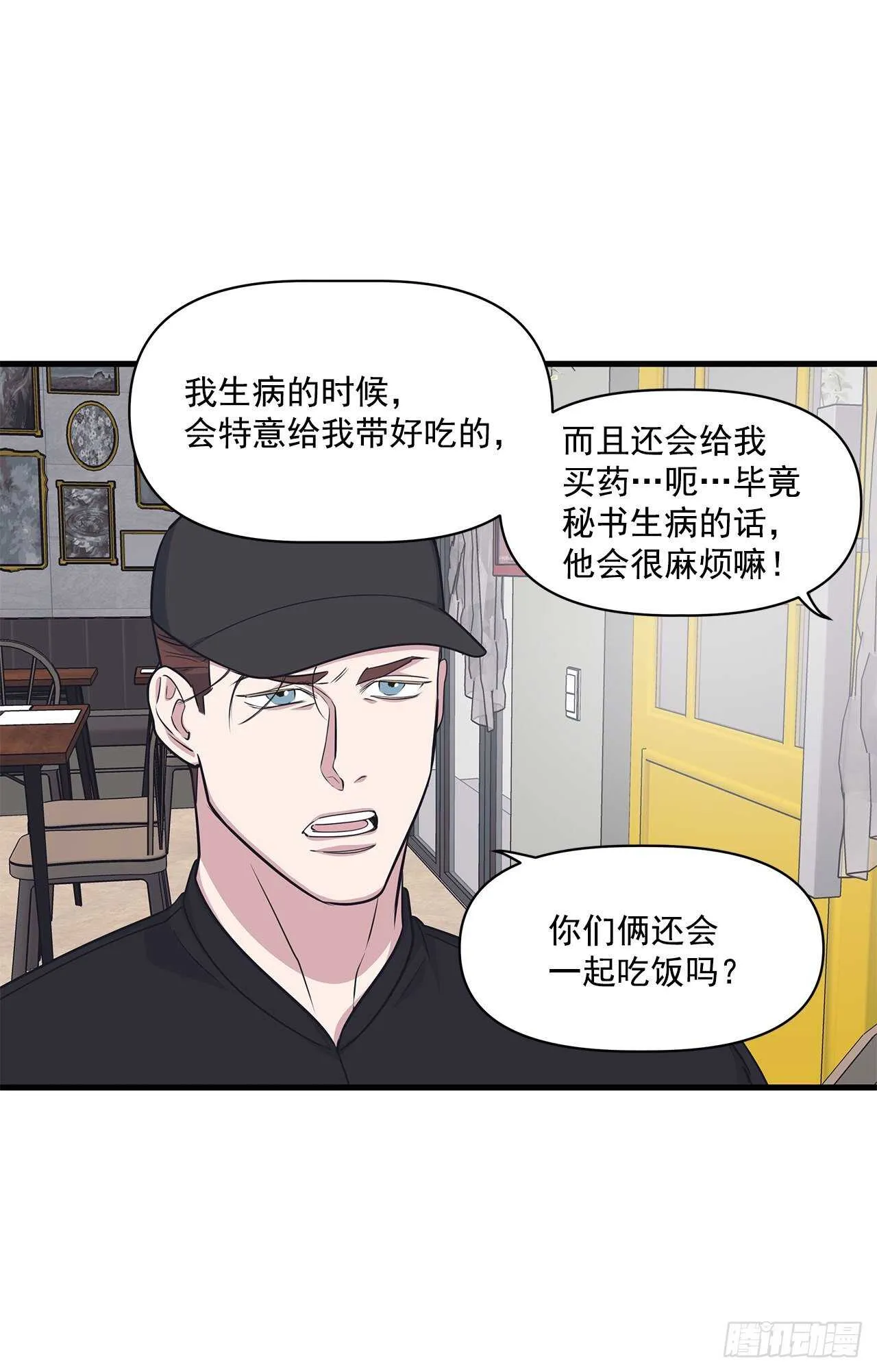 33.情敌出现 第41页