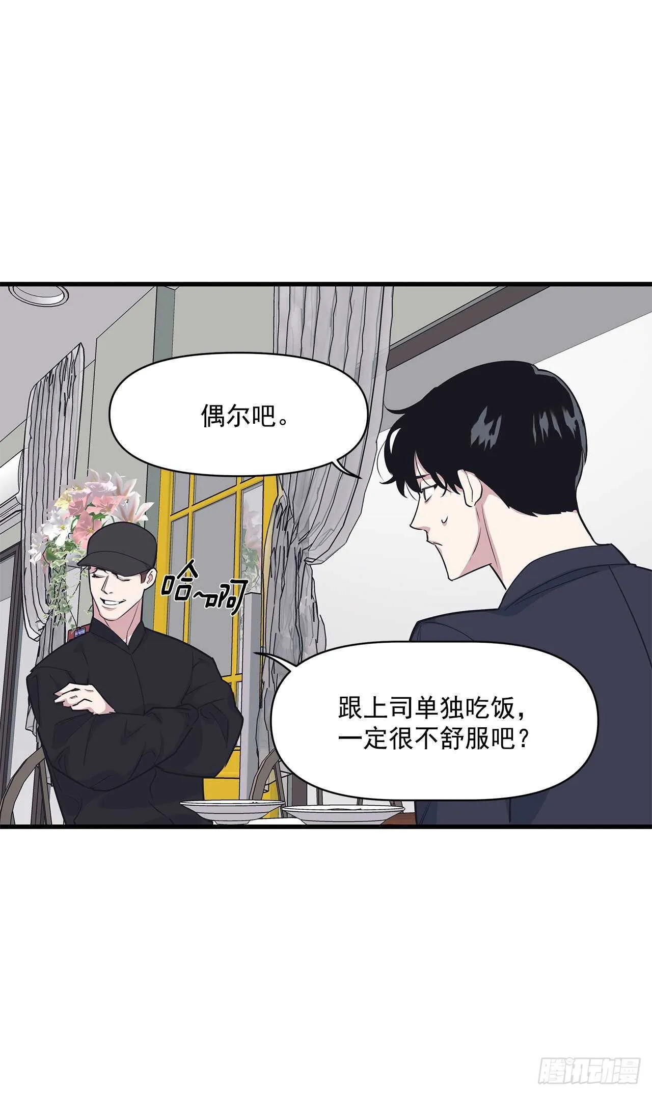 33.情敌出现 第42页