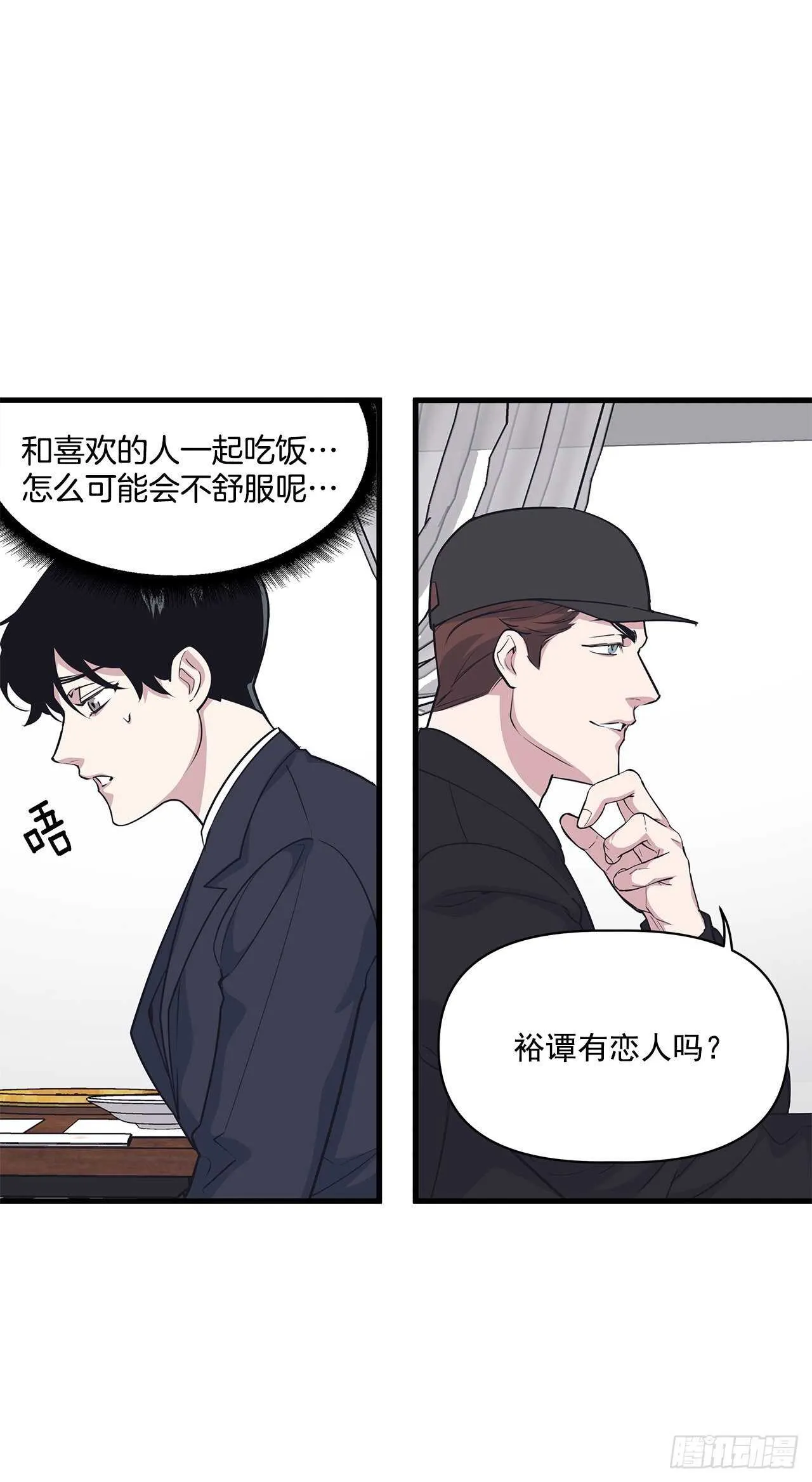 33.情敌出现 第43页