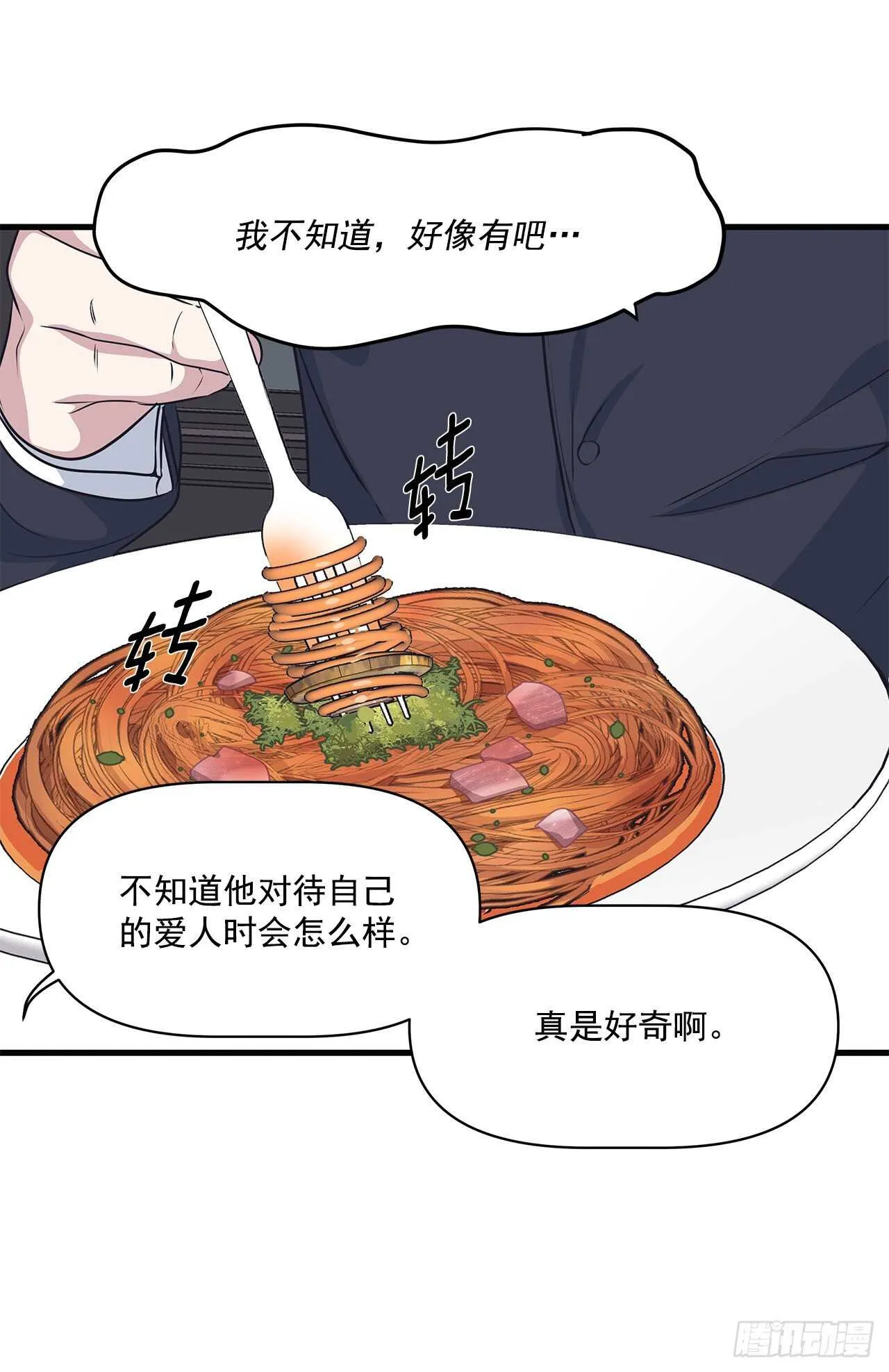 33.情敌出现 第44页