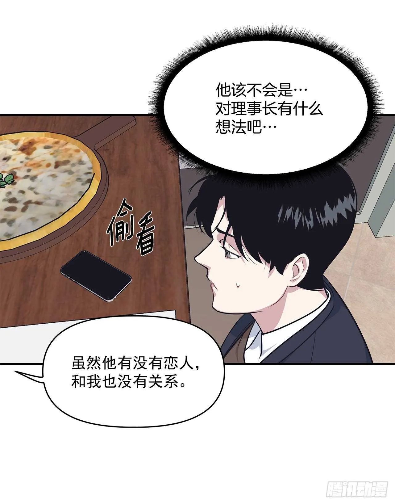 33.情敌出现 第47页