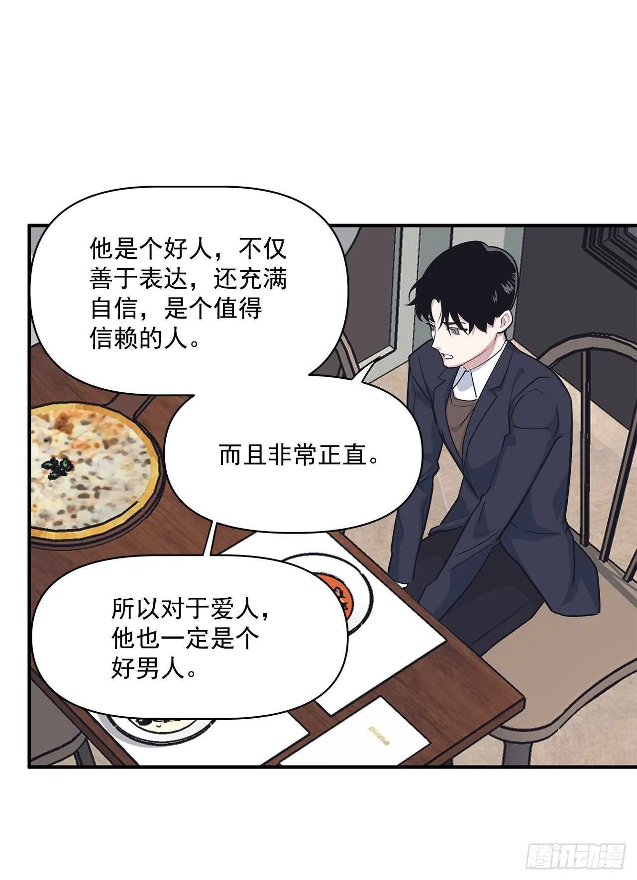 33.情敌出现 第48页