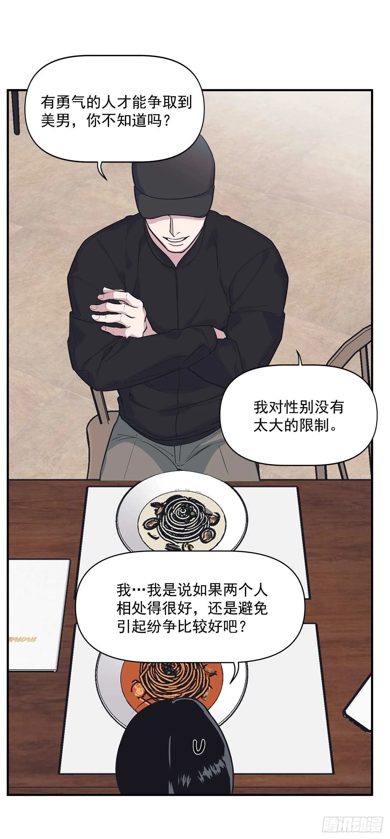 33.情敌出现 第51页
