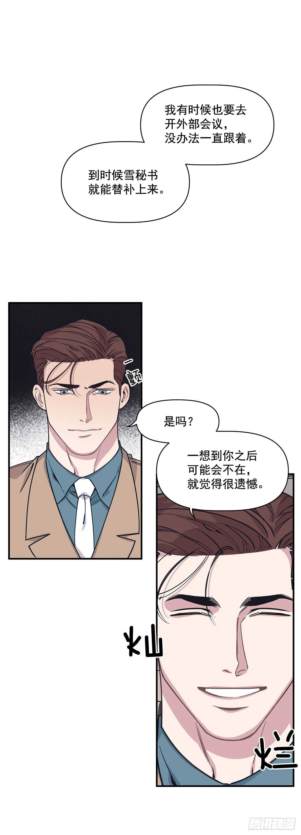 31.临时经纪人 第6页