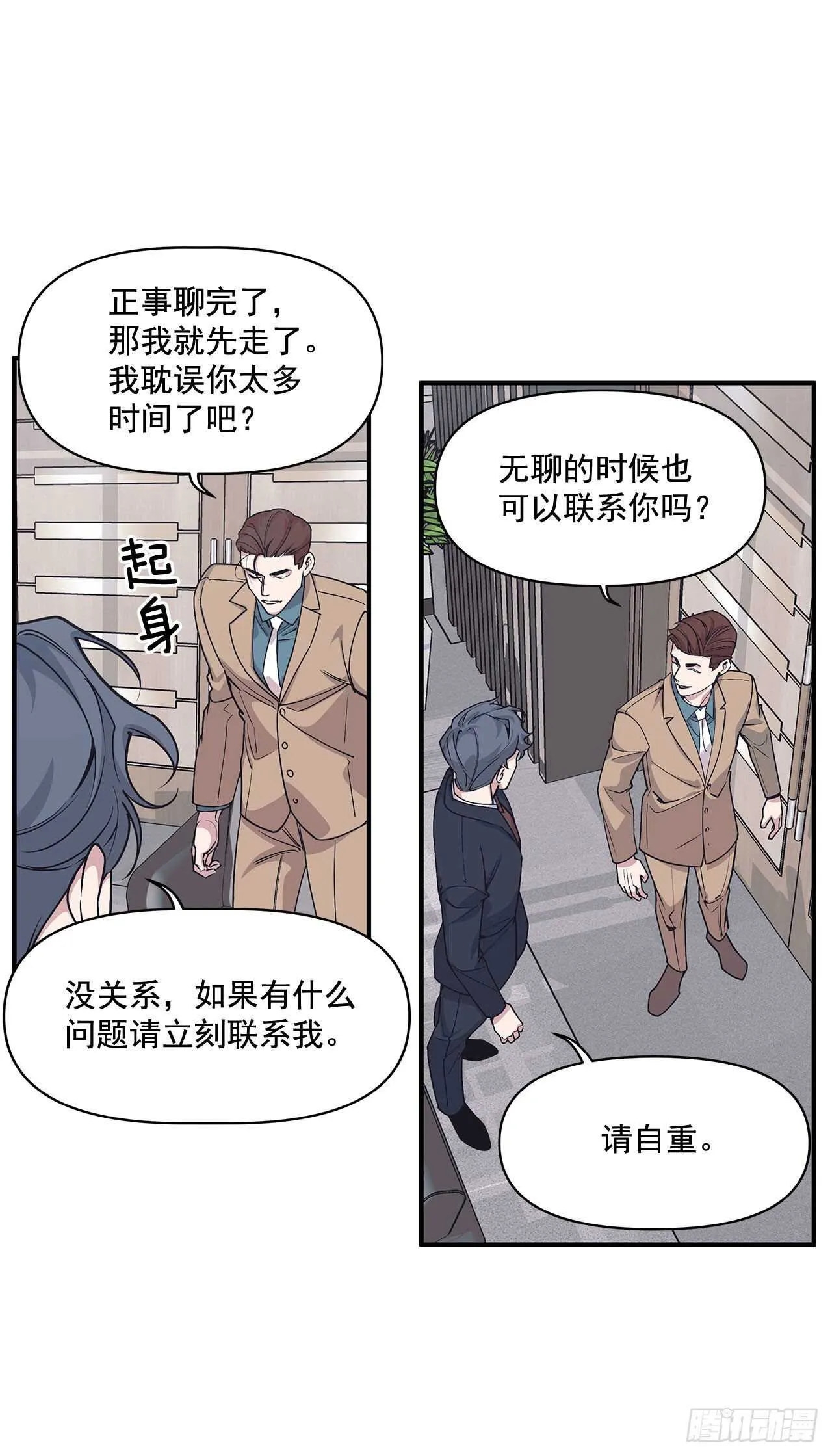 31.临时经纪人 第8页