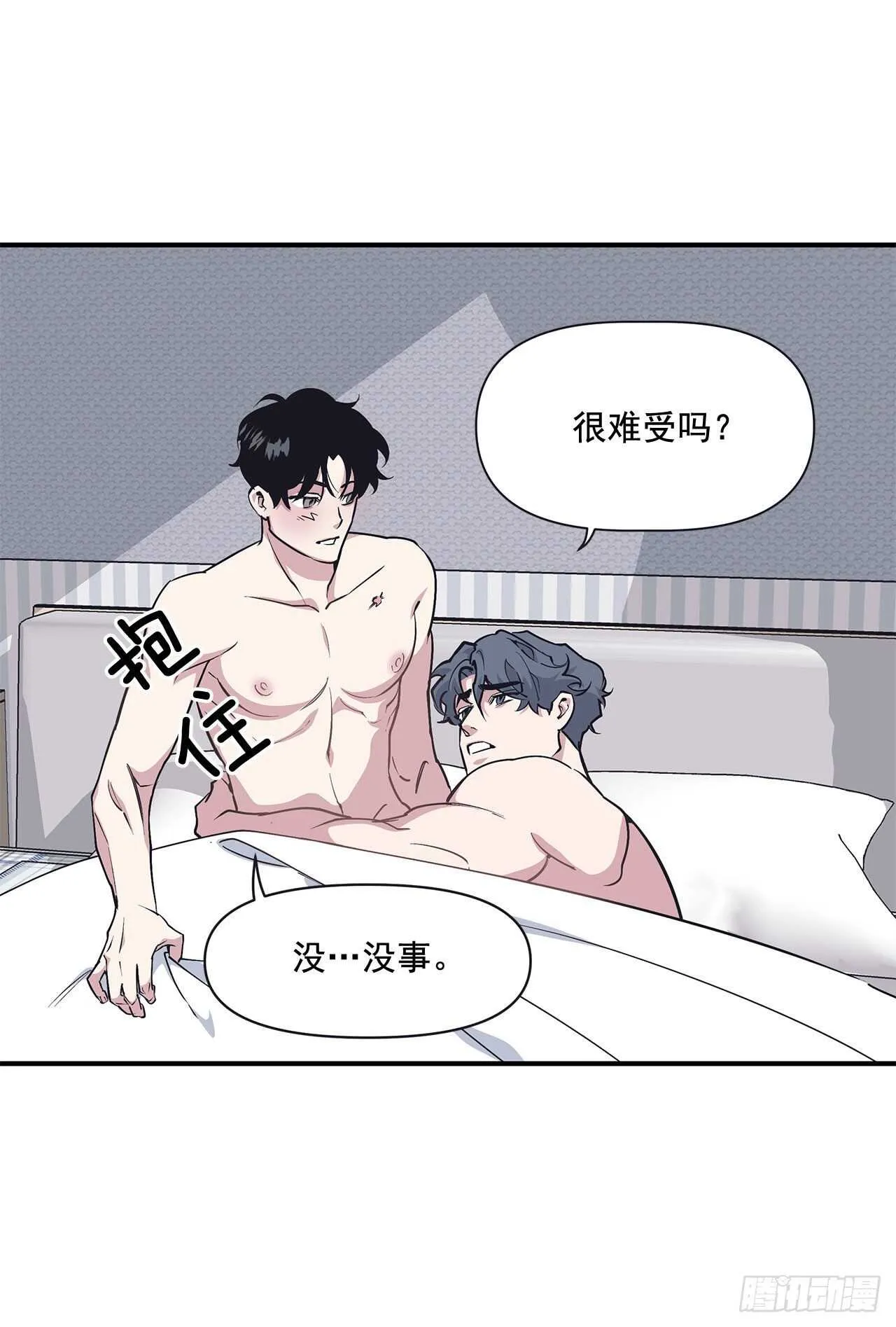 30.好想变坚强 第10页