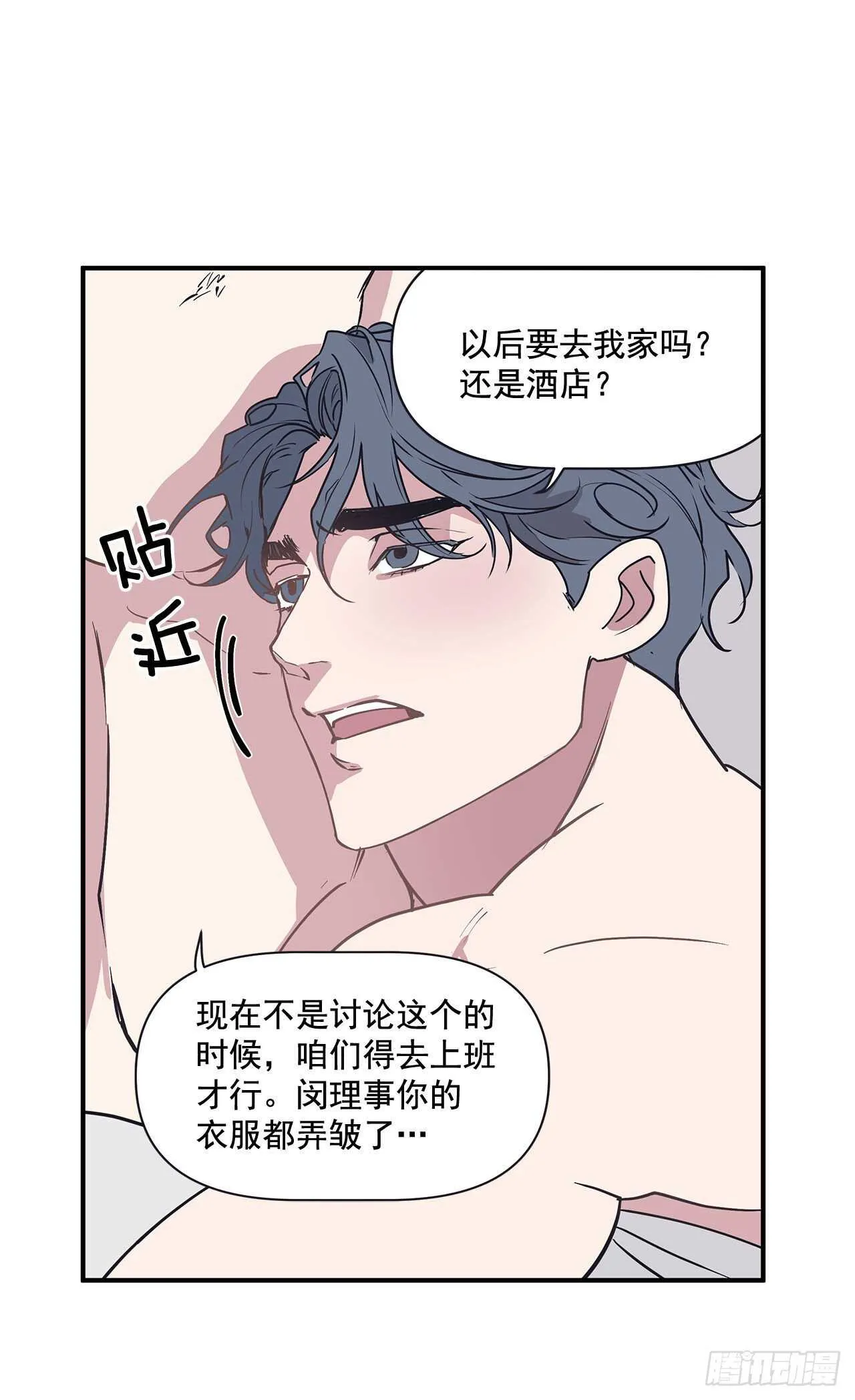 30.好想变坚强 第11页