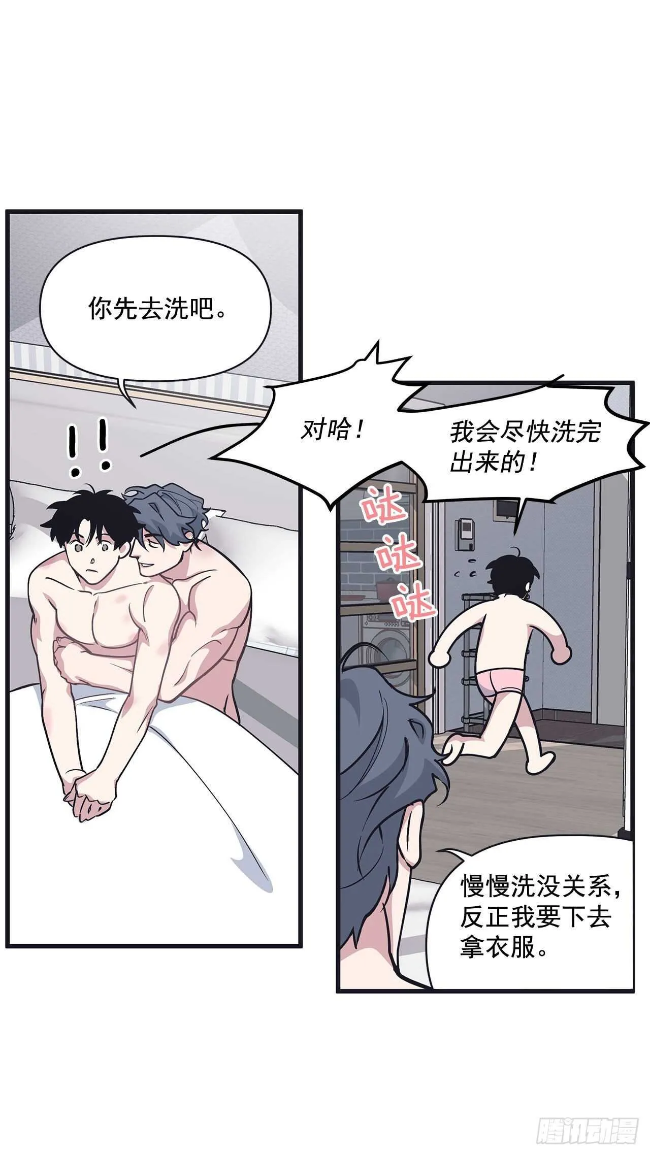 30.好想变坚强 第16页