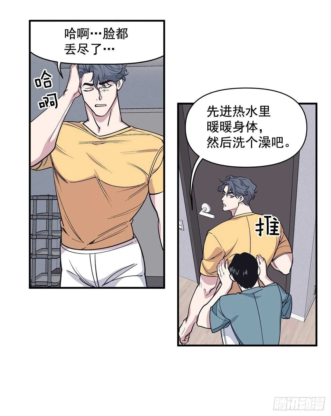 30.好想变坚强 第31页