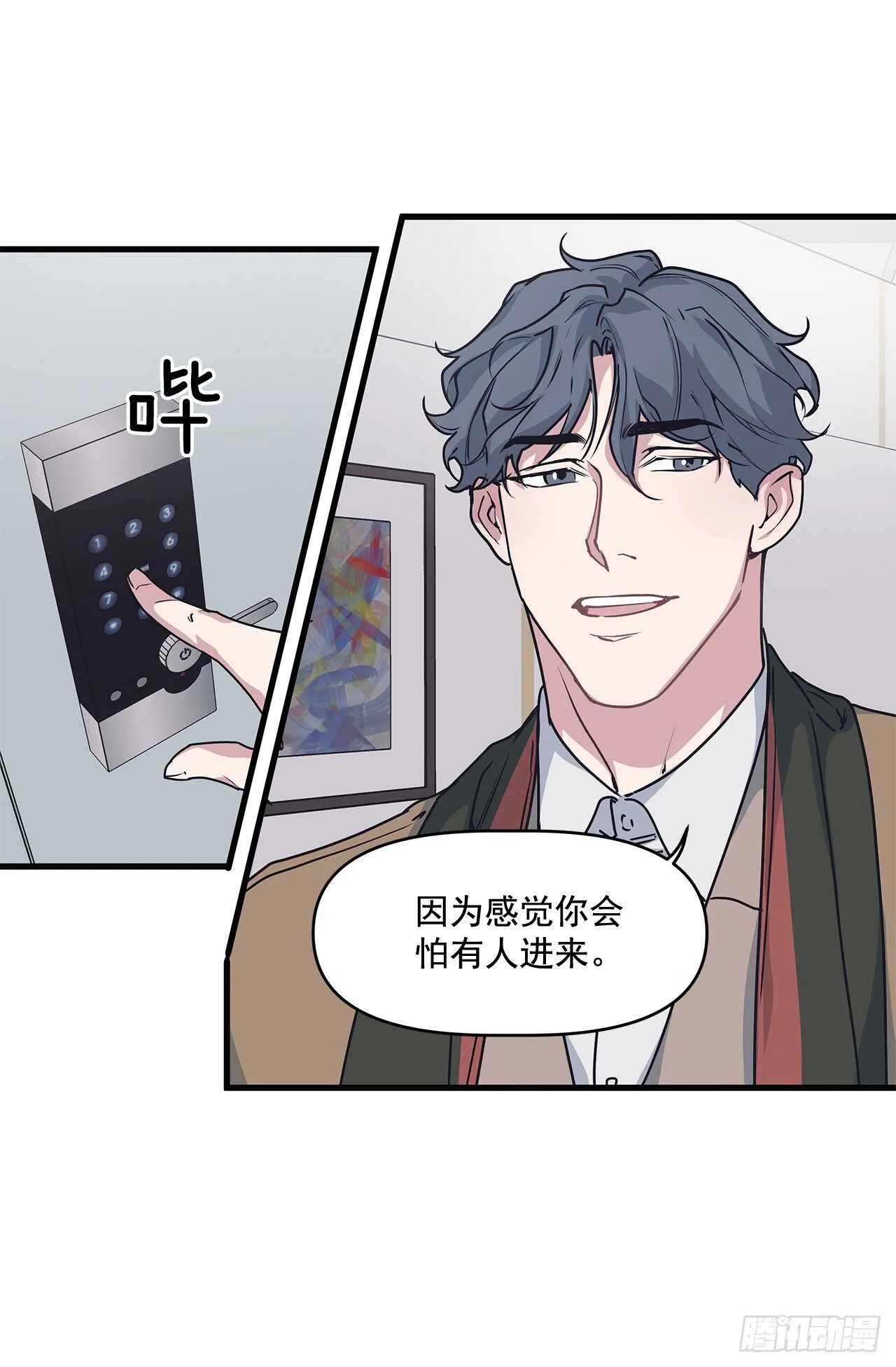 27.勇气 第8页