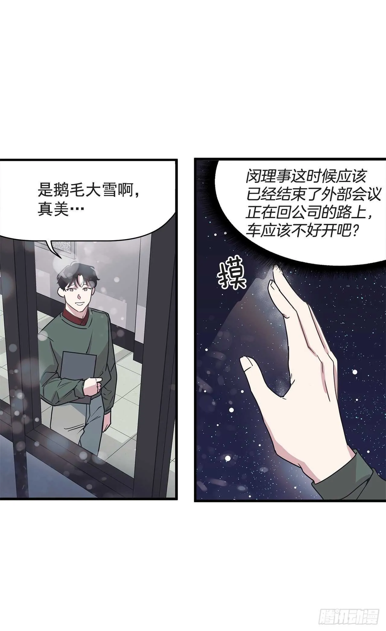 26.初雪 第17页